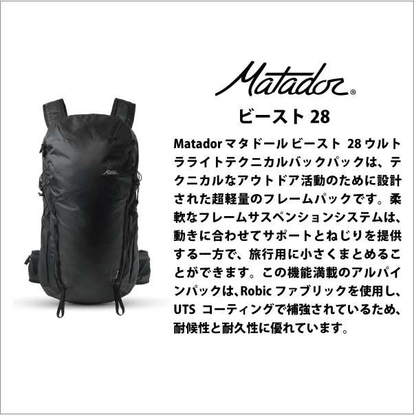 緑林シリーズ Matador ☆BEAST 28 ウルトラライトテクニカルバック