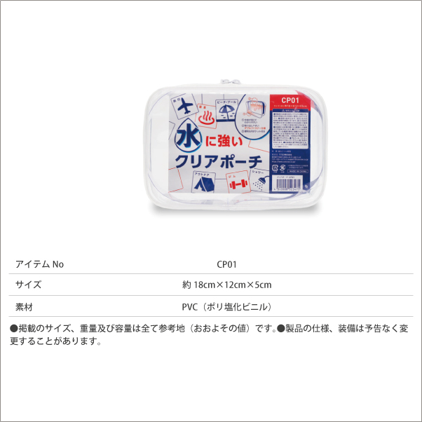 水に強い PVC クリアポーチ 18ｘ12ｘ5cm CP01 全4サイズ コスメポーチ 旅行用品 トラベルグッズ ポーチ