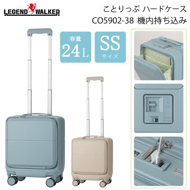 機内持ち込み可 レジェンドウォーカー スーツケース ことりっぷ SSサイズ 24L 1泊 CO5902-38 超軽量 フロントオープン ストッパー付き USBポート コンパクト キャリーケース