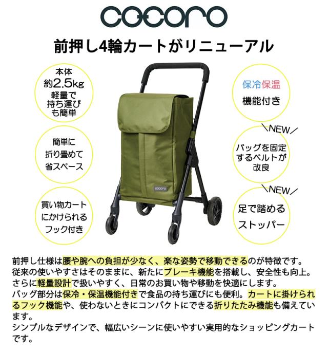 【リニューアル】 cocoro ココロ ショッピングカート 前押し4輪カート 35L フロントオープン ストッパー付き 保冷 保温 軽量 折りたたみ フック付き 580905/580912/580929 ( キャリーカート ショッピングバッグ 買い物カート 買い物キャリー 保冷バッグ 折り畳み )_1