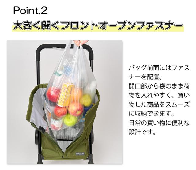 【リニューアル】 cocoro ココロ ショッピングカート 前押し4輪カート 35L フロントオープン ストッパー付き 保冷 保温 軽量 折りたたみ フック付き 580905/580912/580929 ( キャリーカート ショッピングバッグ 買い物カート 買い物キャリー 保冷バッグ 折り畳み )_4