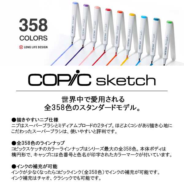 コピック スケッチ ベーシック 36色セット COPIC Sketch コピック