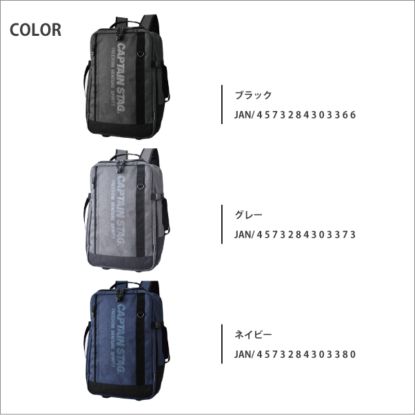 キャプテンスタッグ CAPTAIN STAG キャリーバッグ リュック 3WAY