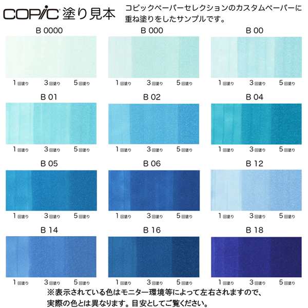 コピックスケッチ B 青系 同色3本セット B0000〜B29 ブルー Blue sketch マーカー コミック 漫画 イラスト 無料ラッピング可  ギフト プレゼント まとめ買い メール便可の通販はau PAY マーケット - コンサイスau PAY マーケット店【レビューでポイント+3%】 |  au PAY ...