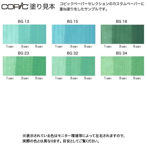 コピック 青・緑系 ブルー グリーン