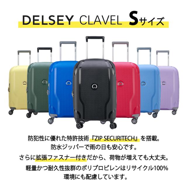 デルセー DELSEY クラベル スーツケース Sサイズ 39/43L キャリー