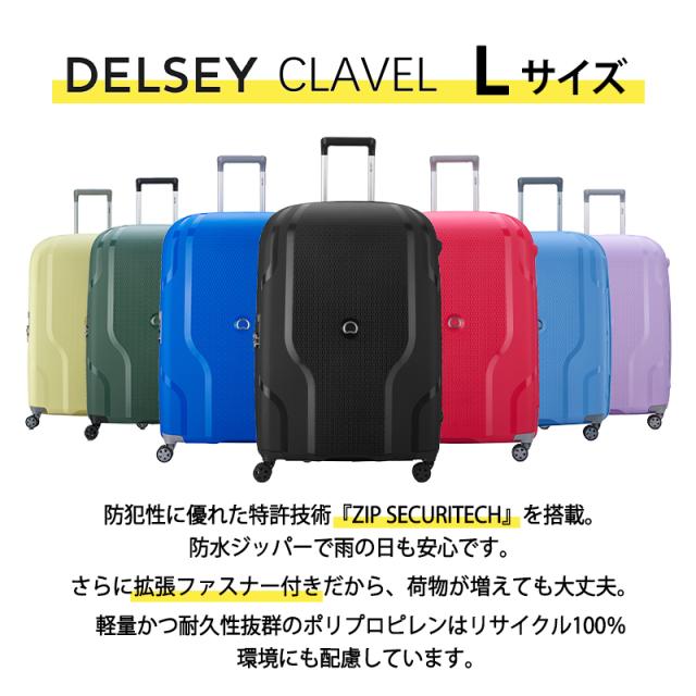 デルセー DELSEY クラベル スーツケース Lサイズ 99/106L 10泊以上 3845821 拡張機能付き 防水 ダブルキャスター TSAロック_1