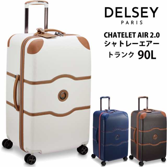 スーツケース デルセー DELSEY CHATELET AIR 2.0 SUITCASE TRUNK 1676818 90L 無料預け入れ ( キャリーバッグ tsaロック 海外旅行 キャリ