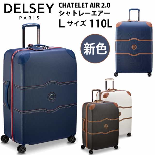 スーツケース デルセー DELSEY CHATELET AIR 2.0 SUITCASE L