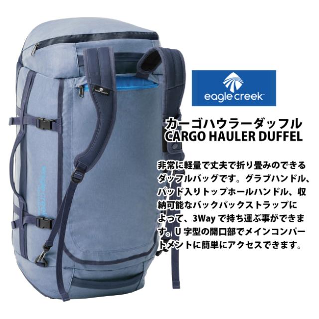 イーグルクリーク カーゴハウラー ダッフル 90L 3WAY ボストンバッグ