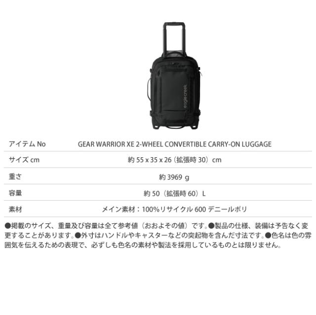 イーグルクリーク ギアウォーリアーXE 2WD CV C.O ソフトキャリー 50L