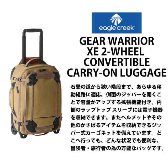 イーグルクリーク ギアウォーリアーXE 2WD CV C.O ソフトキャリー 50L