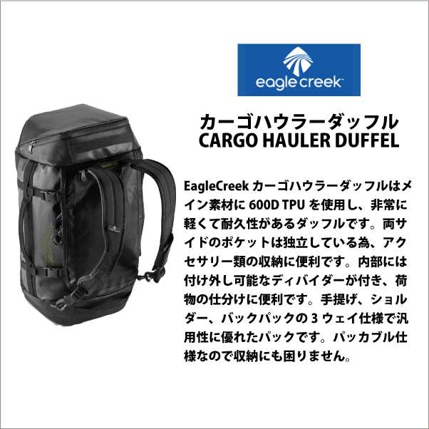 EagleCreek / イーグルクリーク CARGO HAULER DUFFEL 90L【カーゴ