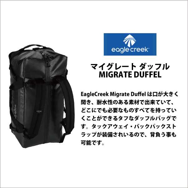 EagleCreek / イーグルクリーク MIGRATE DUFFEL 60L【マイグレート