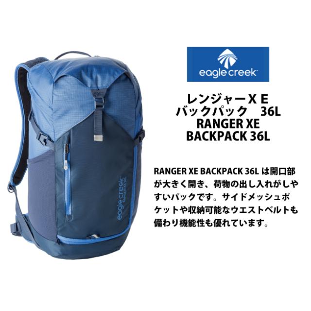イーグルクリーク レンジャーXE バックパック 36L リュック 大容量