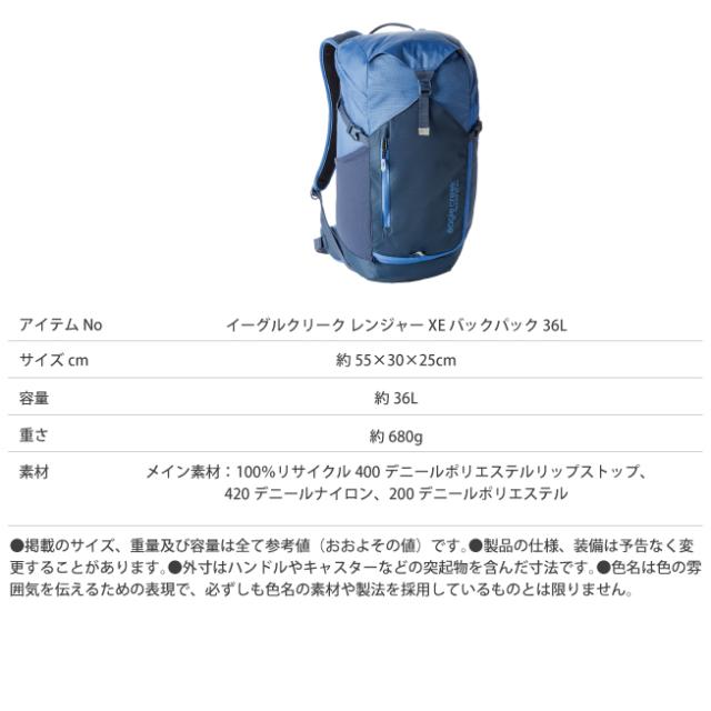 イーグルクリーク レンジャーXE バックパック 36L リュック 大容量