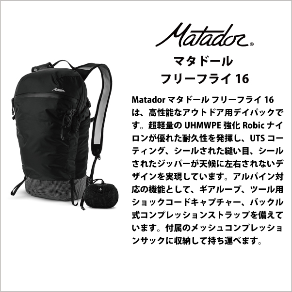 マタドール フリーフライ16 バックパック リュック Matador 国内正規品_2