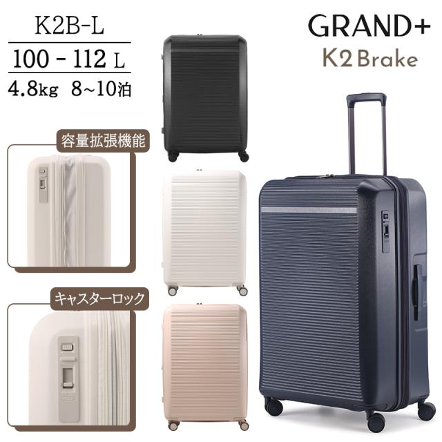 GRAND+ グランプラス スーツケース K2ブレーキ Lサイズ 100-112L 拡張機能 ストッパー付き HINOMOTO 静音 K2B-L ( キャリーバッグ tsaロック キャリーケース 拡張 ダイヤルロック キャリー 双輪 旅行 旅行カバン ダブルキャスター トランク )