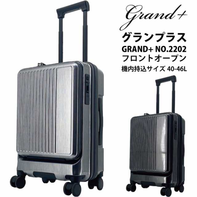 スーツケース GRAND+ グランプラス 2202 40-46L Sサイズ 機内持ち込み 拡張機能付き ストッパー付き　フロントオープン( キャリーバッグ