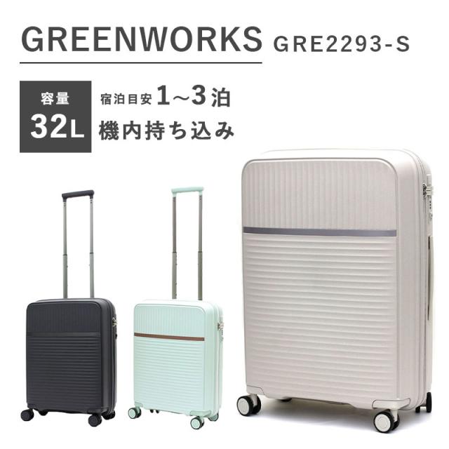 【送料無料】シフレ siffler グリーンワークス GREENWORKS GRE2293-M 32L 機内持ち込み スーツケース TSAロック キャリーケース ファスナー 天然素材わら配合