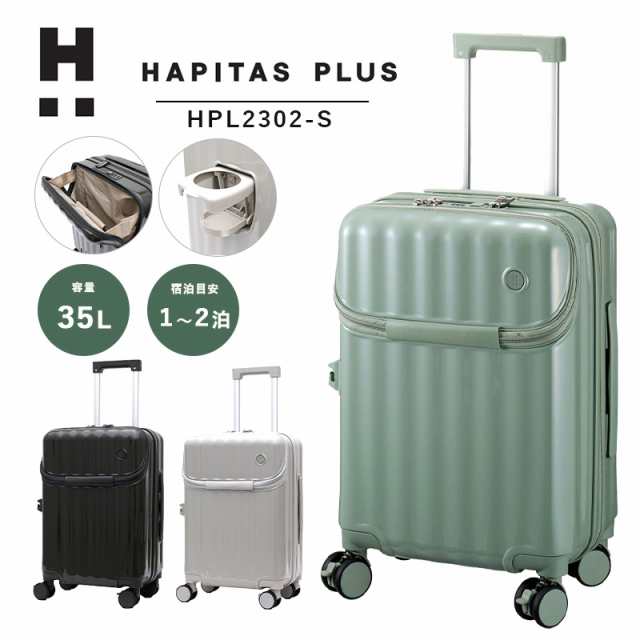 【機内持込み】【送料無料】シフレ ハピタスプラス HPL2302-S 35L スーツケース Sサイズ Siffler TSAロック キャリーケース ストッパー