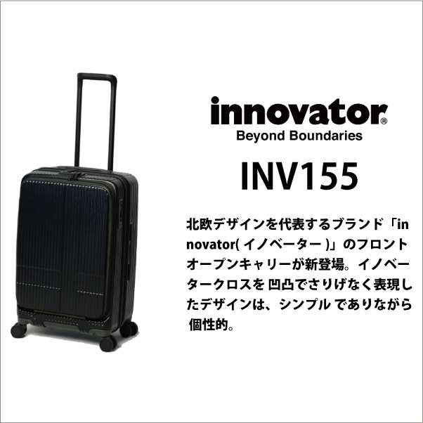 トリオ イノベーター(INNOVATOR) スーツケース フロントオープン