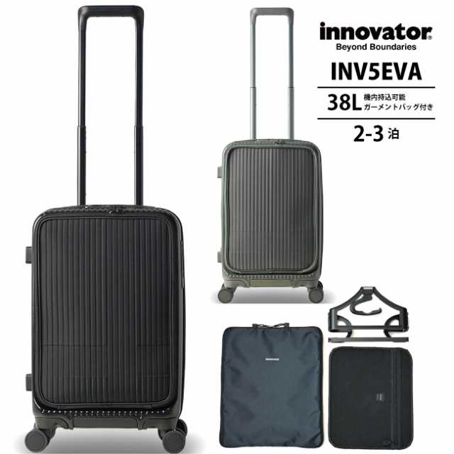 機内持込可能 イノベーター innovator INV5EVA 38L スーツケース フロントオープン ストッパー付き ガーメントバッグ付き　(2泊 3泊 キャ