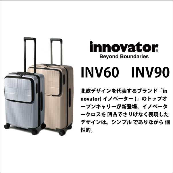 Innovator/イノベーター スーツケース INV90 92L ストッパー付 トップ