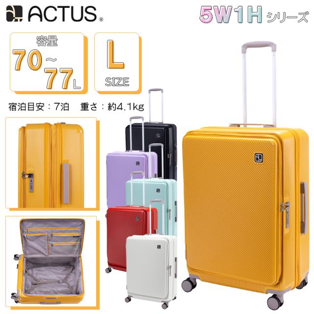 アクタス ACTUS 5W1H キャリーケース スーツケース 70L 拡張 77L 5泊 7泊 フロントオープン 横開き ツインキャスター TSAナンバーロック 受託手荷物対応 74-20620