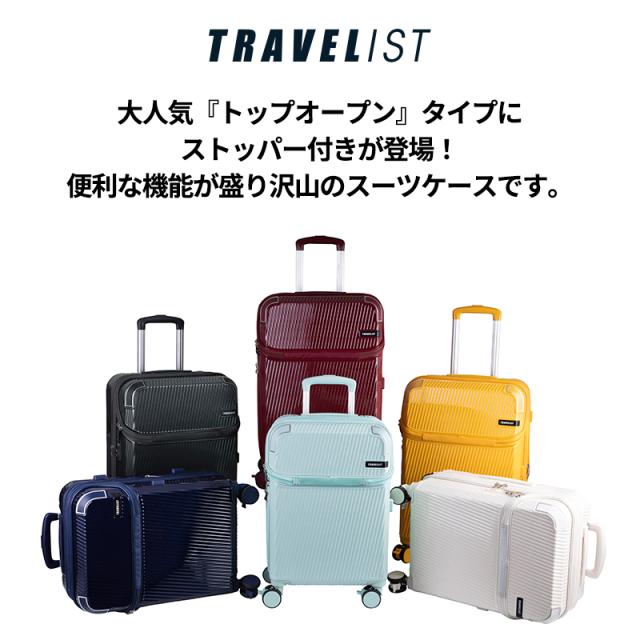 トラベリスト アクセル スーツケース Mサイズ 51L/61L 3-5泊 76-25200 トップオープン 容量拡張 ストッパー ドリンクホルダー TSAロック 受託手荷物対応 ( TRAVELIST 拡張機能 ホイールストッパー )_1