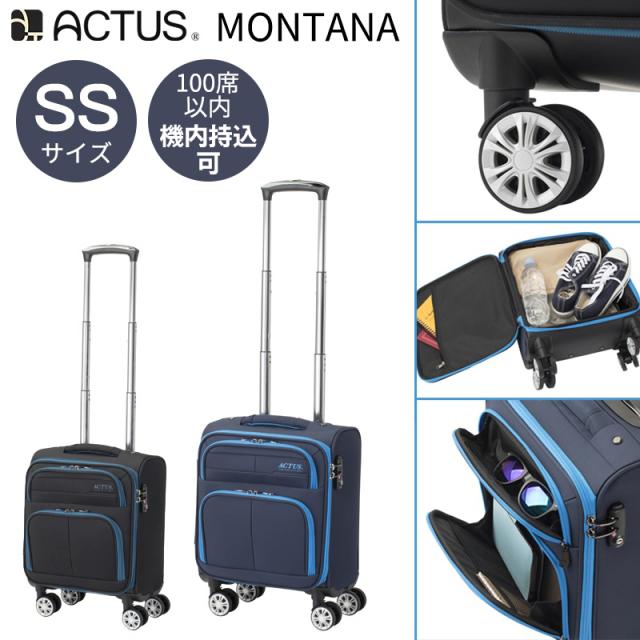 【LCC機内持ち込み可】ACTUS モンタナ(MONTANA) 18L 74-50760 スーツケース ソフトキャリーケース ソフトキャリーバッグ アクタス 撥水 TSAロック 小型 SSサイズ