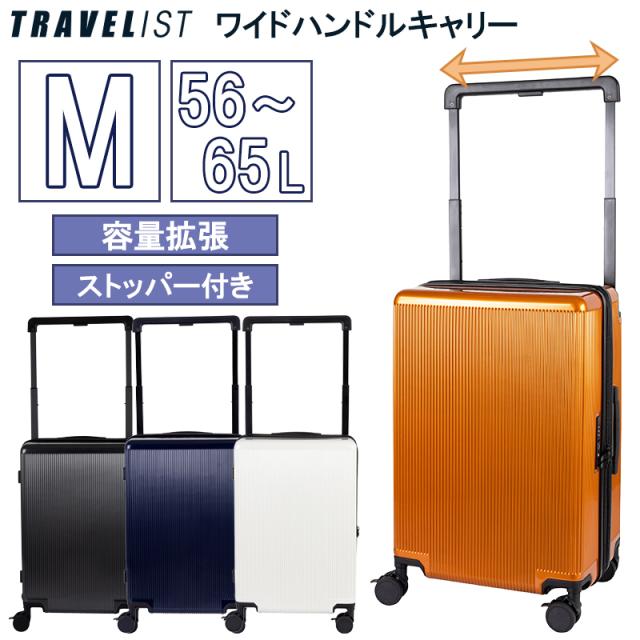 トラベリスト ワイドハンドル スーツケース Mサイズ 56/65L キャスターストッパー 容量拡張 ダブルキャスター 76-35360 TRAVELIST 協和