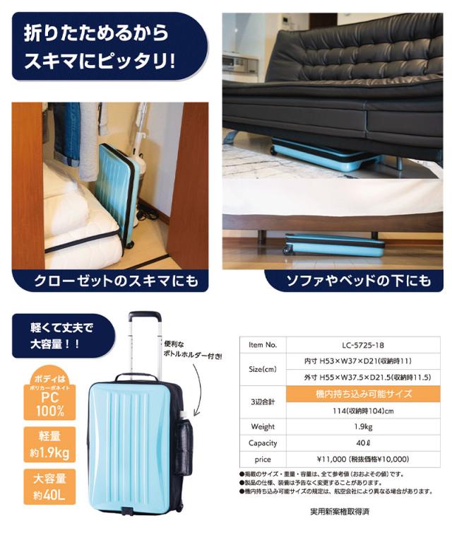 機内持込み 送料無料 アジアラゲージ A.L.I 折りたたみ 簡単 スーツケース Locobox 薄い 40L 抗菌 Ali 軽量 ポリカーボネイト ペットボトルホルダー ファスナー LC-5725-18 キャリーケース_12