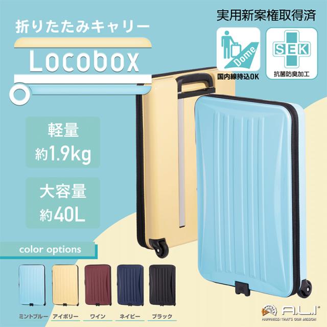 機内持込み 送料無料 アジアラゲージ A.L.I 折りたたみ 簡単 スーツケース Locobox 薄い 40L 抗菌 Ali 軽量 ポリカーボネイト ペットボトルホルダー ファスナー LC-5725-18 キャリーケース_1