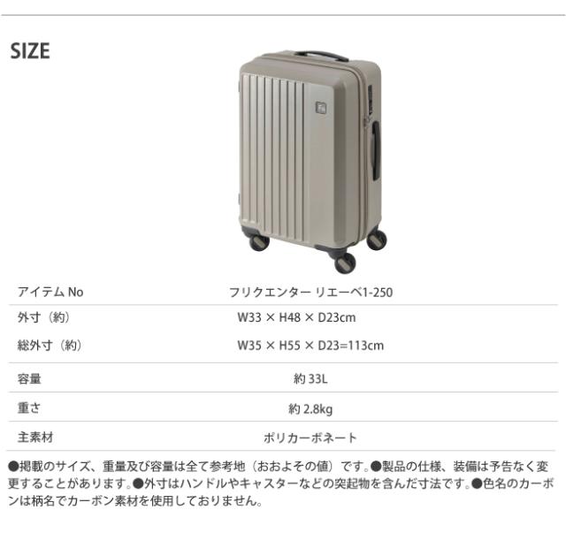 機内持込可 フリクエンター FREQUENTER リエーヴェ LIEVE キャリーケース スーツケース 33L Sサイズ 1-250 軽量 2.8kg 静音タイヤ ダイヤルロック ポリカーボネート