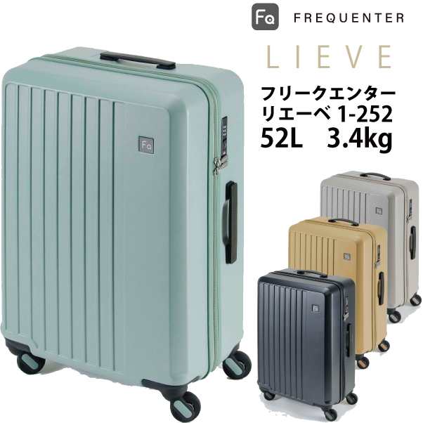 スーツケース フリクエンター リエーベ リエーヴェ FREQUENTER LIEVE 1-252 52L ダイヤルロック (4〜5泊 キャリーバッグ キャリーバック