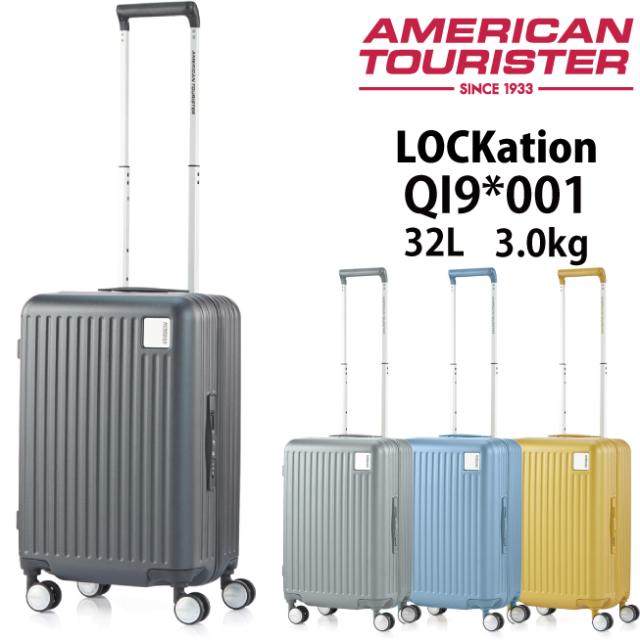 スーツケース アメリカンツーリスター by サムソナイト LOCKATION SPINNER 55/20 FRAME ロケーション スピナー55/20フレーム 機内持ち込み QI9*001 32L ( キャリーバッグ tsaロック 海外旅行 キャリーケース ダイヤルロック キャスター 旅行 Samsonite )
