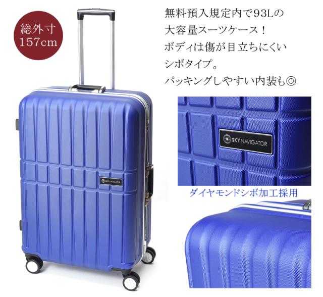 無料預入規定内サイズ スカイナビゲーター Sky Navigator フレームスーツケース ハードキャリー Sk 0740 69 69cm 93l シボ加工 Tsa スの通販はau Pay マーケット 旅行用品と旅行かばんの専門店コンサイス