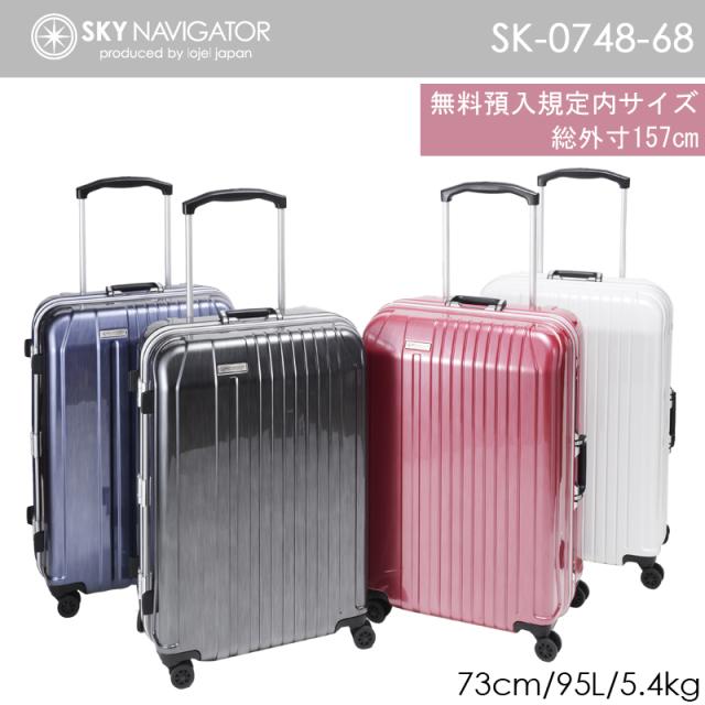 無料預入規定内 スカイナビゲーター Sky Navigator フレームスーツケース ハードキャリー Sk 0748 68 73cm 95l Tsa キャリーオン機能 の通販はau Pay マーケット 旅行用品と旅行かばんの専門店コンサイス