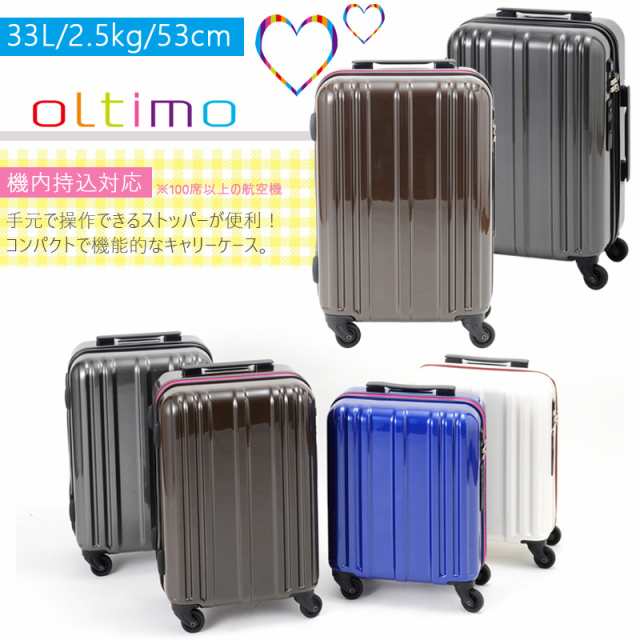 機内持込可能 オルティモ Oltimo ジッパーキャリー スーツケース Ot 0749 48 53cm 33l キャスターストッパー Tsaロックの通販はau Pay マーケット 旅行用品と旅行かばんの専門店コンサイス