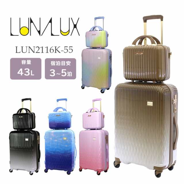 【送料無料】シフレ LUNALUX ルナルクス LUN2116K-55 43L スーツケース Mサイズ Siffler TSAロック キャリーケース 抗菌防臭 ミニトラン