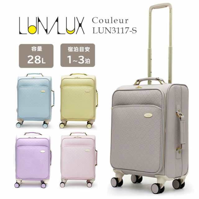 【機内持込み】【送料無料】シフレ LUNALUX Couleur ルナルクス LUN3117-S 28L Sサイズ ソフトキャリー Siffler スーツケース TSAロック