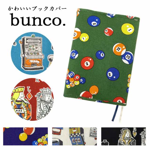 メール便可 ブックカバー 文庫本サイズ Bunco ブンコ コンサイス かわいい ビリヤード スロット トランプ ゲーム 布製 文具 デザインの通販はau Pay マーケット 旅行用品と旅行かばんの専門店コンサイス