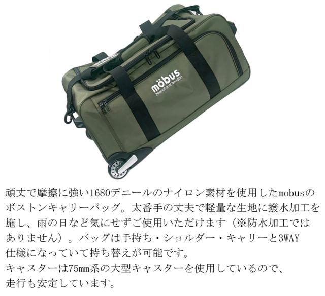 【送料無料】アジアラゲージ アジア・ラゲージ mobus モーブス 3way ボストンキャリー 70L ファスナータイプ ボストンバッグ ショルダーバッグ 5〜7泊用 手荷物預け入れ無料規定内 MBC-B_2