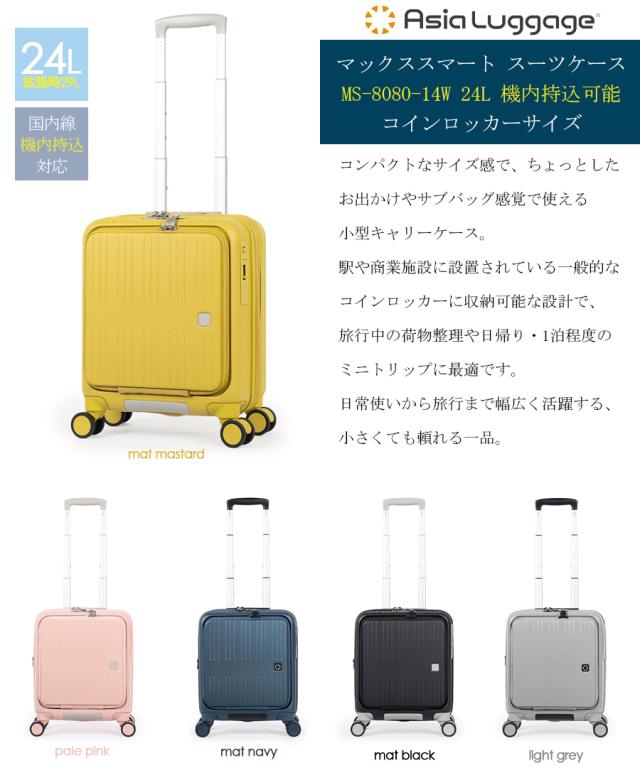 【機内持込】【送料無料】A.L.I/アジアラゲージ MAX SMART/マックススマート 24L-29L フロントオープンスーツケース MS-8080-14W コインロッカー対応 拡張機能_2