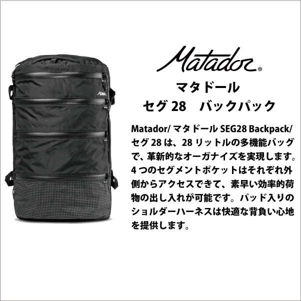 マタドール セグ28 SEG28 バックパック Matador 国内正規品_1