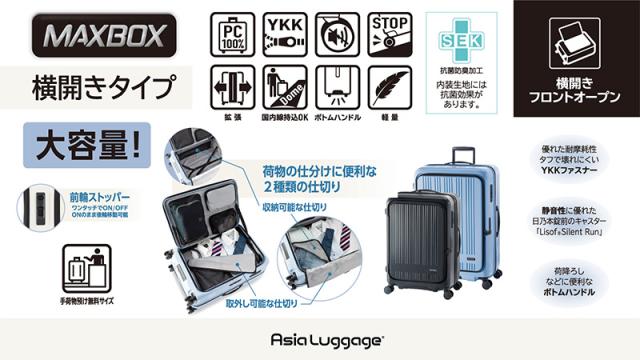 新色追加【送料無料】A.L.I/アジアラゲージ MAXBOX/マックスボックス 70〜78L スーツケース MX-8011-24W ( キャリーケース フロントオープン トップオープン キャリーバッグ キャリー TSAロック 前開き ストッパー付き 大型 上開き TSロック 旅行カバン ダブルキャスター )_1