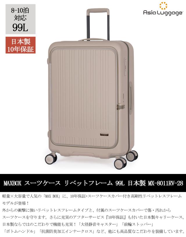 A.L.I アジアラゲージ MAXBOX リベットレス フレーム スーツケース MX-8011RV-24 65L フロントオープン 横開き 5-7泊 スーツケースカバー付き 日本製 10年保証_1