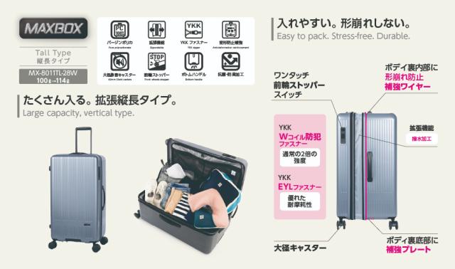 【特大サイズ※無料預入不可】【送料無料】アジアラゲージ MAXBOX 縦長タイプ ジッパーキャリー スーツケース MX-8011TL-28W　100L/114L 拡張機能 大容量 静音キャスター 10泊以上_1