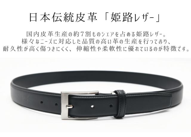 送料無料】姫路レザーベルト（マットスムースレザー） メンズ